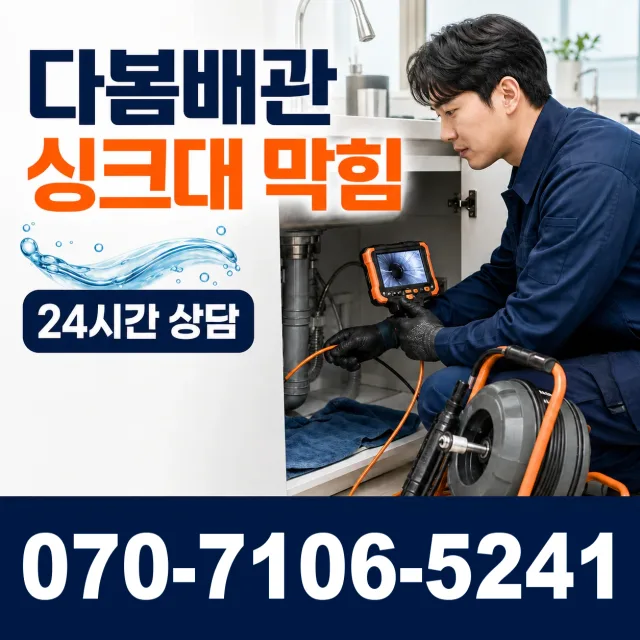 삼척시 도계읍 하수구냄새 상담 이미지 1