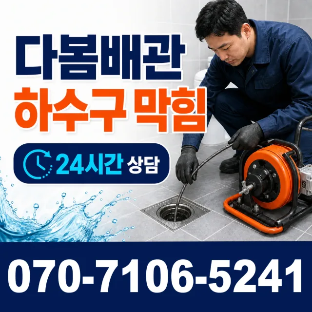 삼척시 도계읍 하수구냄새 상담 이미지 2