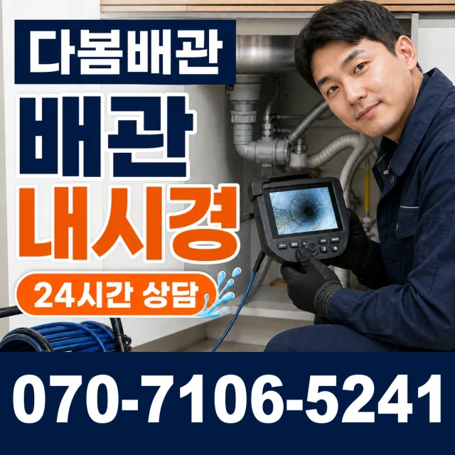 삼척시 도계읍 하수구냄새 상담 이미지 3