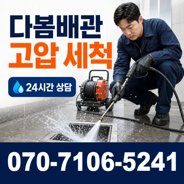 삼척시 도계읍 하수구냄새 상담 이미지 4