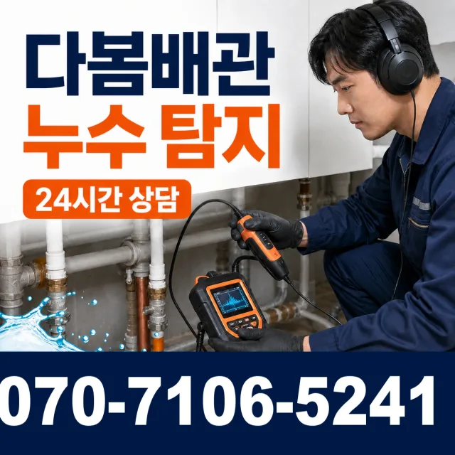 삼척시 도계읍 하수구냄새 상담 이미지 5