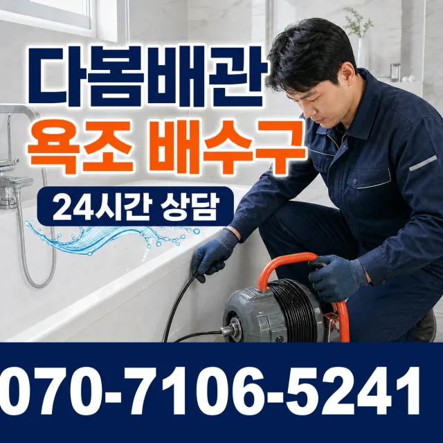 삼척시 도계읍 하수구냄새 상담 이미지 6