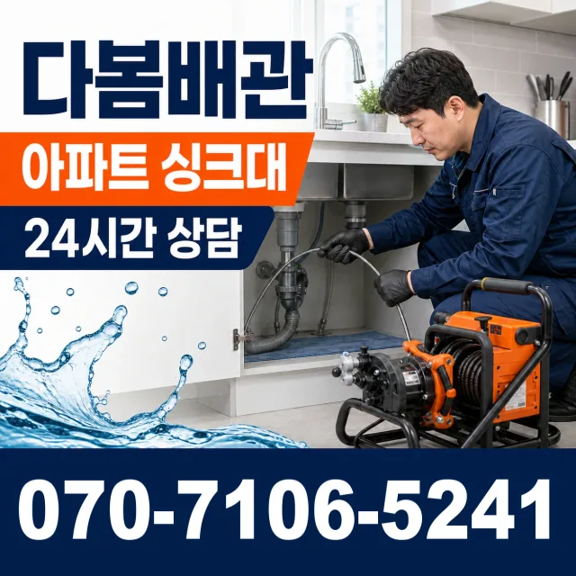 삼척시 도계읍 하수구냄새 상담 이미지 7